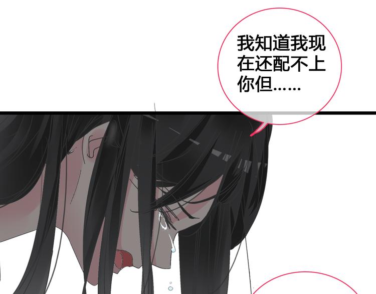 《女巨人也要谈恋爱》漫画最新章节第136话 我还不够优秀免费下拉式在线观看章节第【92】张图片