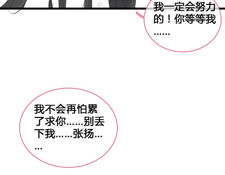 《女巨人也要谈恋爱》漫画最新章节第136话 我还不够优秀免费下拉式在线观看章节第【93】张图片