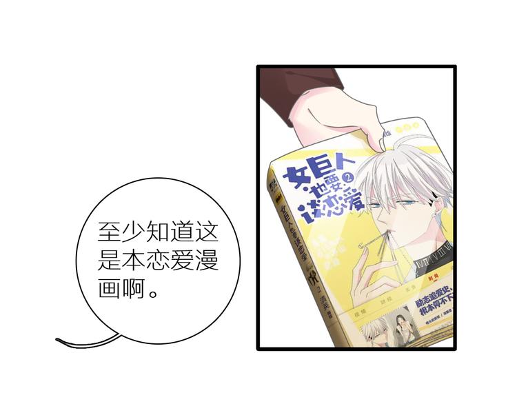 《女巨人也要谈恋爱》漫画最新章节第138话 认清自己的路免费下拉式在线观看章节第【122】张图片