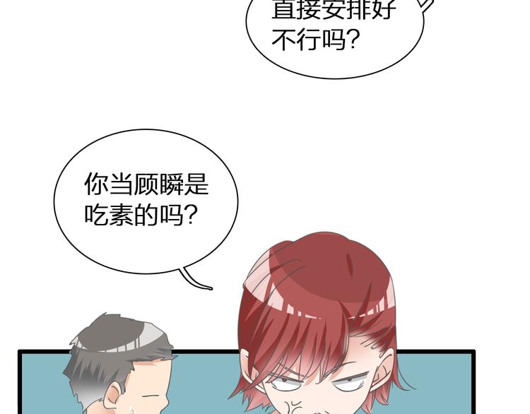 《女巨人也要谈恋爱》漫画最新章节第140话 三顾茅庐免费下拉式在线观看章节第【95】张图片