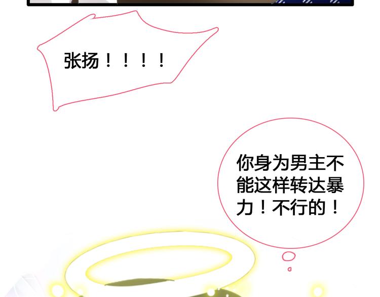 《女巨人也要谈恋爱》漫画最新章节第143话 他的歪招？！免费下拉式在线观看章节第【76】张图片