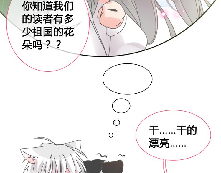 《女巨人也要谈恋爱》漫画最新章节第143话 他的歪招？！免费下拉式在线观看章节第【78】张图片