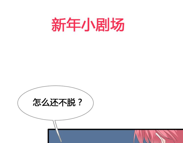 《女巨人也要谈恋爱》漫画最新章节第143话 他的歪招？！免费下拉式在线观看章节第【81】张图片