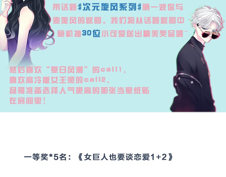 《女巨人也要谈恋爱》漫画最新章节次元旋风系列第二弹免费下拉式在线观看章节第【80】张图片