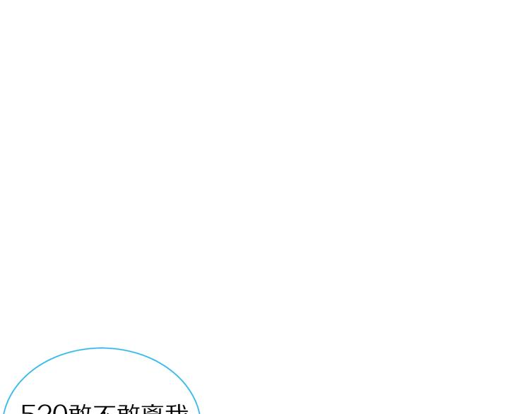 《女巨人也要谈恋爱》漫画最新章节番外篇：520的性别大反转免费下拉式在线观看章节第【60】张图片