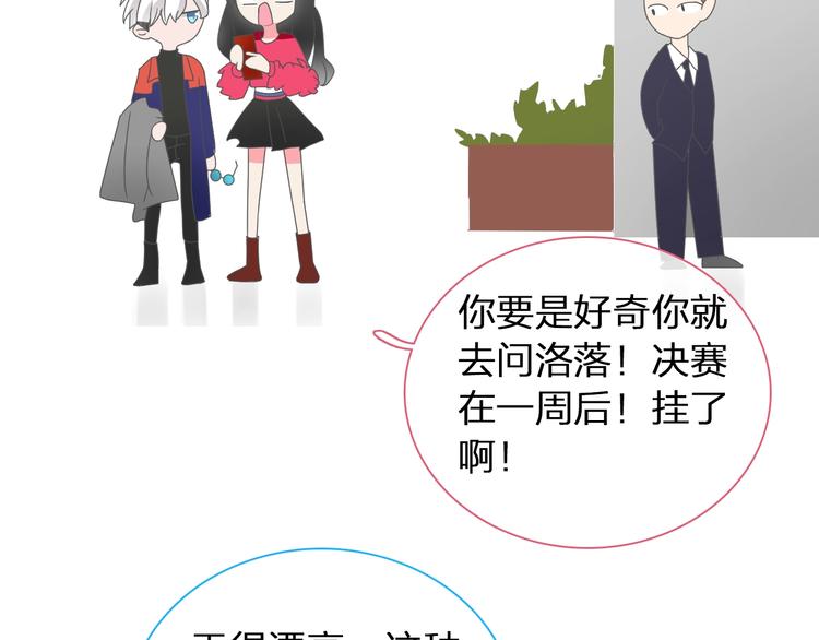 《女巨人也要谈恋爱》漫画最新章节第152话 衣锦还乡？！免费下拉式在线观看章节第【23】张图片