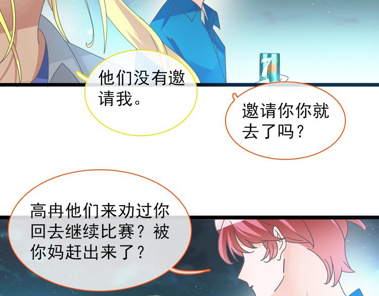 《女巨人也要谈恋爱》漫画最新章节第154话 面子免费下拉式在线观看章节第【18】张图片