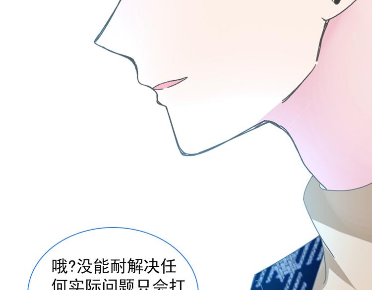 《女巨人也要谈恋爱》漫画最新章节第154话 面子免费下拉式在线观看章节第【73】张图片