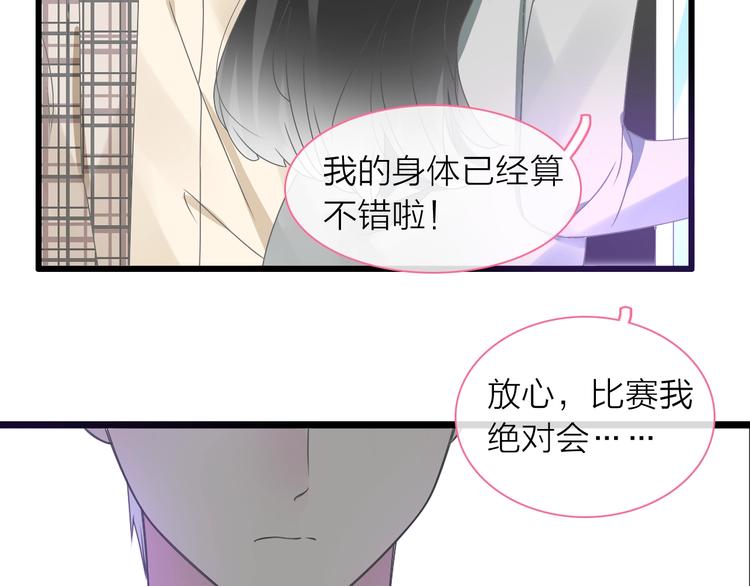 《女巨人也要谈恋爱》漫画最新章节第159话 决赛免费下拉式在线观看章节第【76】张图片