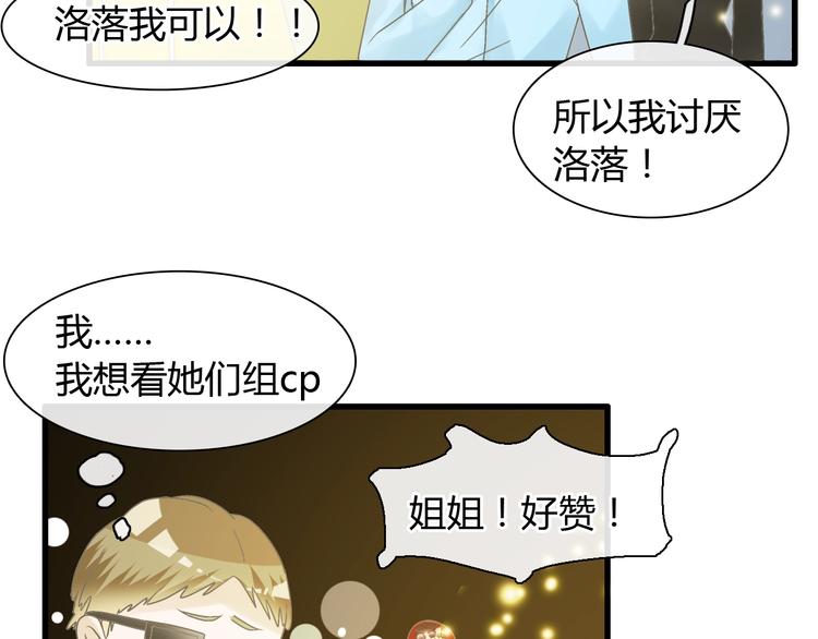 《女巨人也要谈恋爱》漫画最新章节第161话 再度登台！免费下拉式在线观看章节第【52】张图片