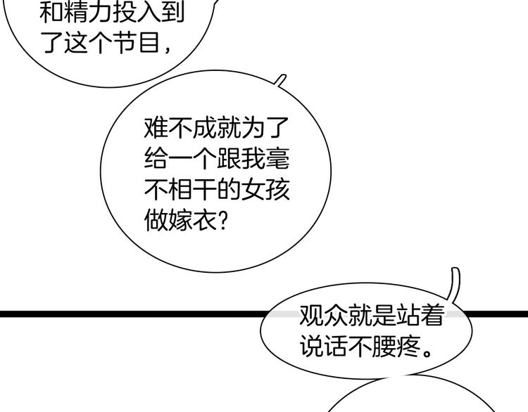 《女巨人也要谈恋爱》漫画最新章节第168话 无冕之王免费下拉式在线观看章节第【85】张图片