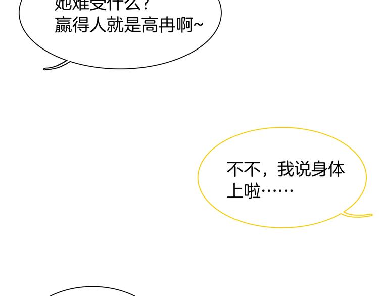 《女巨人也要谈恋爱》漫画最新章节第168话 无冕之王免费下拉式在线观看章节第【91】张图片