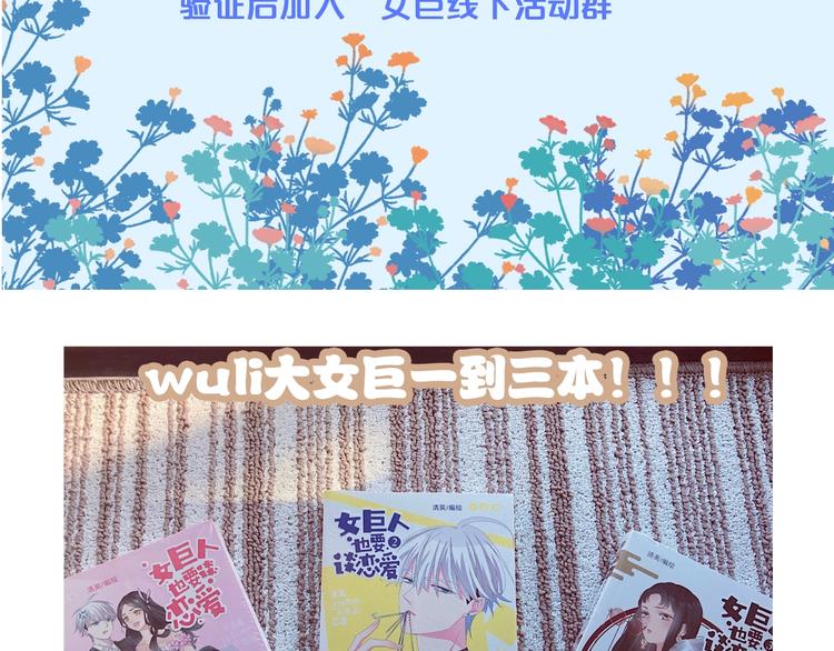 《女巨人也要谈恋爱》漫画最新章节第172话 新的担忧免费下拉式在线观看章节第【98】张图片