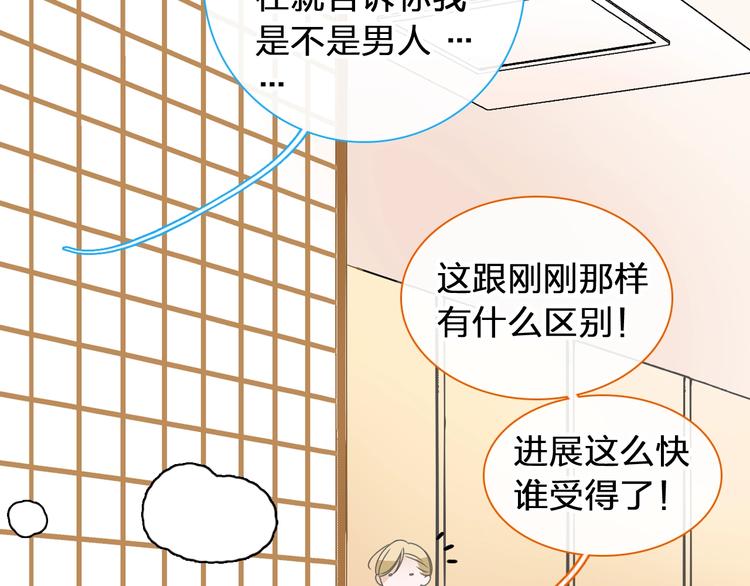 《女巨人也要谈恋爱》漫画最新章节第177话 危险的请教免费下拉式在线观看章节第【89】张图片