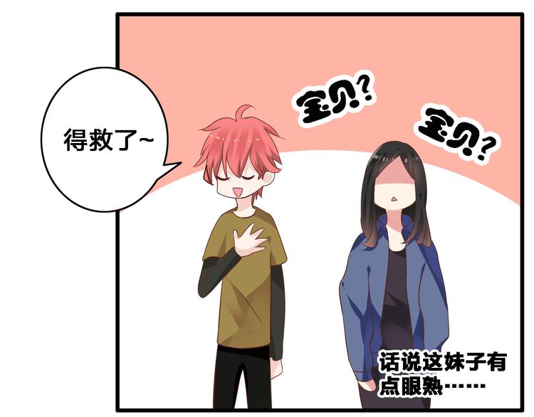 《女巨人也要谈恋爱》漫画最新章节第19话 原来张扬的宝贝是妹妹！免费下拉式在线观看章节第【31】张图片