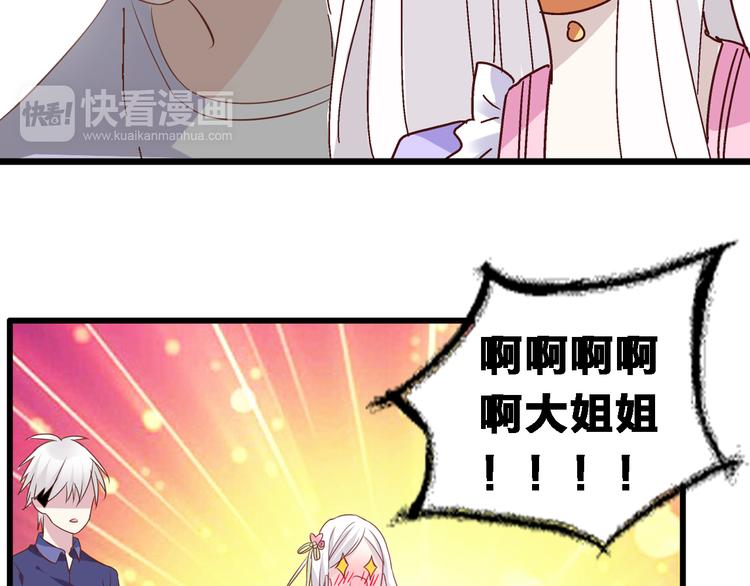 《女巨人也要谈恋爱》漫画最新章节第19话 原来张扬的宝贝是妹妹！免费下拉式在线观看章节第【35】张图片