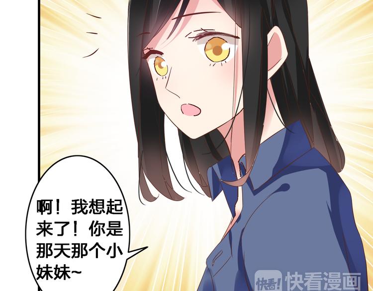 《女巨人也要谈恋爱》漫画最新章节第19话 原来张扬的宝贝是妹妹！免费下拉式在线观看章节第【37】张图片