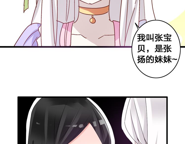 《女巨人也要谈恋爱》漫画最新章节第19话 原来张扬的宝贝是妹妹！免费下拉式在线观看章节第【42】张图片