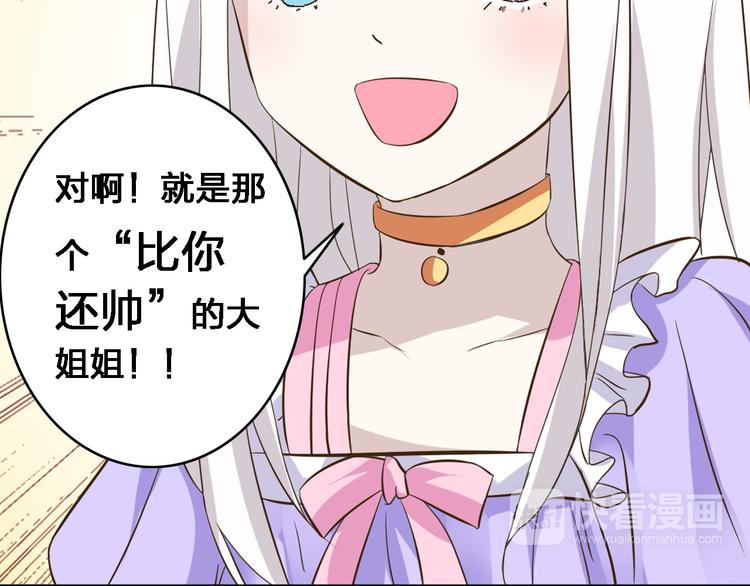 《女巨人也要谈恋爱》漫画最新章节第19话 原来张扬的宝贝是妹妹！免费下拉式在线观看章节第【51】张图片