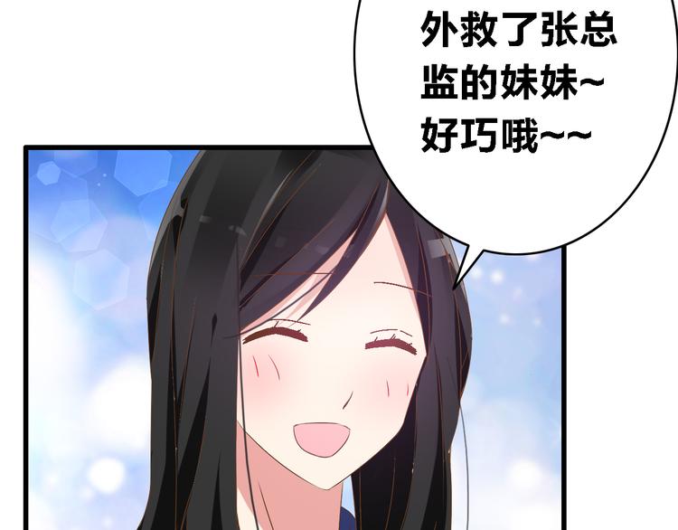 《女巨人也要谈恋爱》漫画最新章节第19话 原来张扬的宝贝是妹妹！免费下拉式在线观看章节第【57】张图片