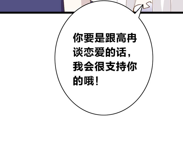 《女巨人也要谈恋爱》漫画最新章节第19话 原来张扬的宝贝是妹妹！免费下拉式在线观看章节第【63】张图片