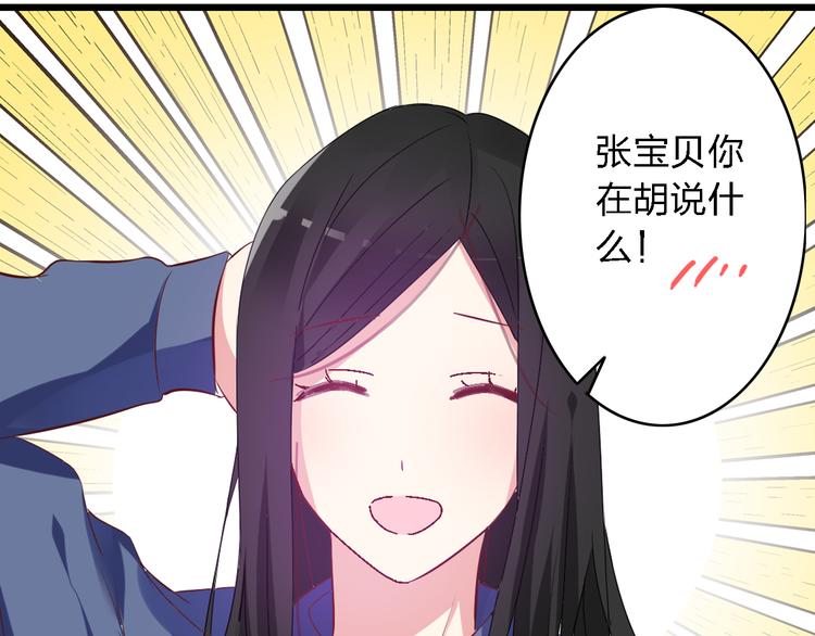 《女巨人也要谈恋爱》漫画最新章节第19话 原来张扬的宝贝是妹妹！免费下拉式在线观看章节第【64】张图片