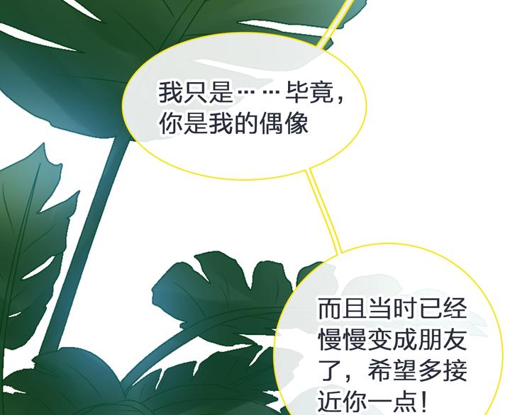 《女巨人也要谈恋爱》漫画最新章节第178话 暖男式告白免费下拉式在线观看章节第【79】张图片