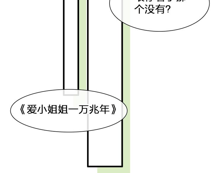 《女巨人也要谈恋爱》漫画最新章节第185话 转换性别？免费下拉式在线观看章节第【48】张图片