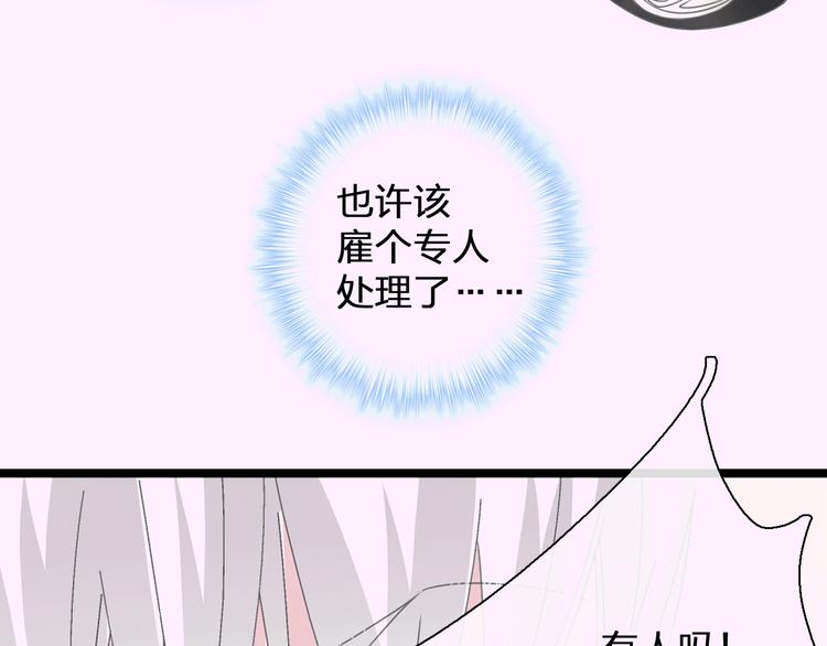 《女巨人也要谈恋爱》漫画最新章节第185话 转换性别？免费下拉式在线观看章节第【82】张图片