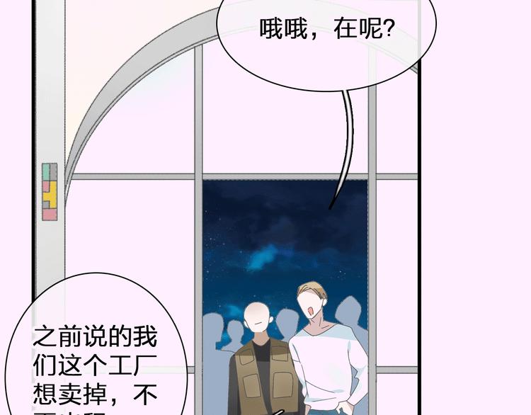 《女巨人也要谈恋爱》漫画最新章节第185话 转换性别？免费下拉式在线观看章节第【84】张图片