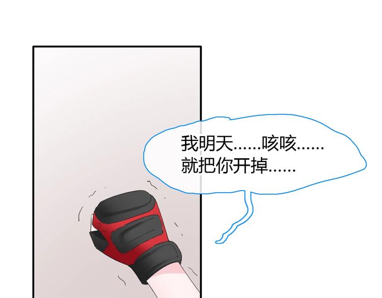 《女巨人也要谈恋爱》漫画最新章节第189话 暗算免费下拉式在线观看章节第【82】张图片