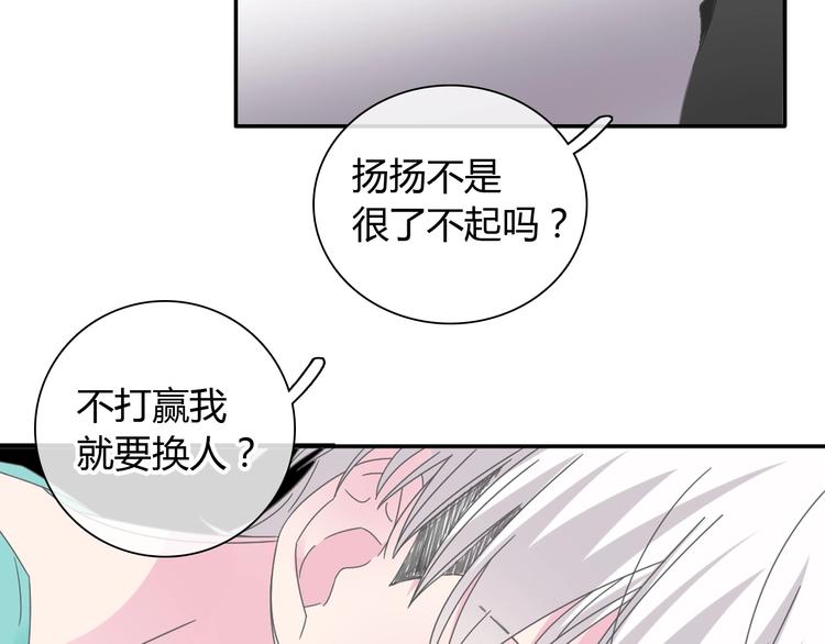 《女巨人也要谈恋爱》漫画最新章节第189话 暗算免费下拉式在线观看章节第【84】张图片