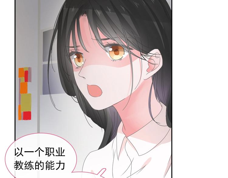 《女巨人也要谈恋爱》漫画最新章节第190话 暴力人格免费下拉式在线观看章节第【24】张图片