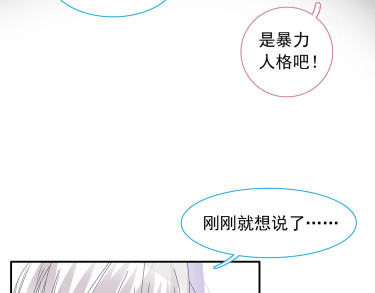 《女巨人也要谈恋爱》漫画最新章节第190话 暴力人格免费下拉式在线观看章节第【98】张图片