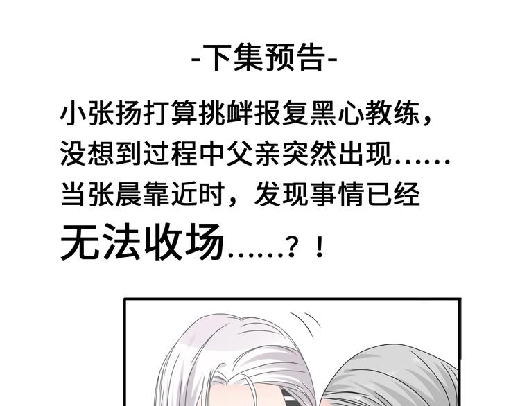 《女巨人也要谈恋爱》漫画最新章节第191话 隐瞒免费下拉式在线观看章节第【109】张图片