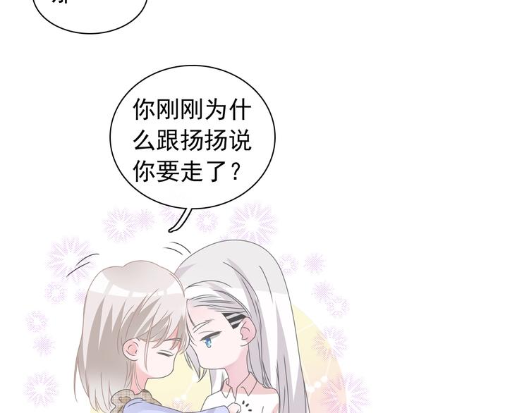 《女巨人也要谈恋爱》漫画最新章节第191话 隐瞒免费下拉式在线观看章节第【72】张图片