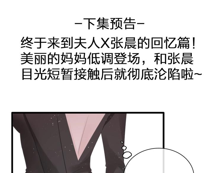 《女巨人也要谈恋爱》漫画最新章节第195话 夫人的养成免费下拉式在线观看章节第【79】张图片