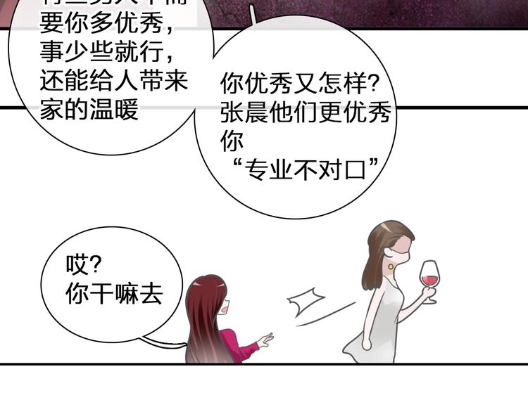 《女巨人也要谈恋爱》漫画最新章节第196话 夫人的初次亮相免费下拉式在线观看章节第【83】张图片