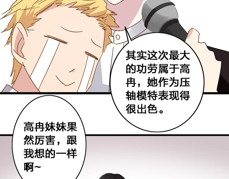 《女巨人也要谈恋爱》漫画最新章节第21话 张扬高冉感情极速升温！免费下拉式在线观看章节第【25】张图片