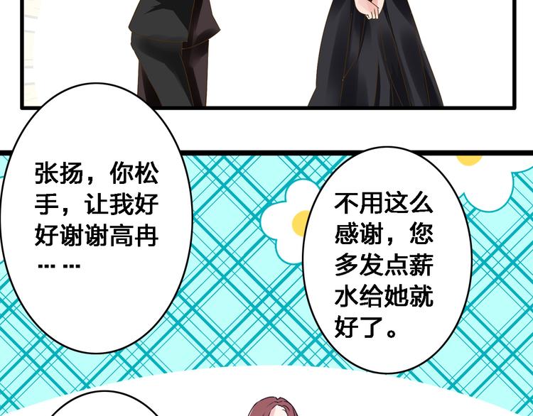 《女巨人也要谈恋爱》漫画最新章节第21话 张扬高冉感情极速升温！免费下拉式在线观看章节第【28】张图片