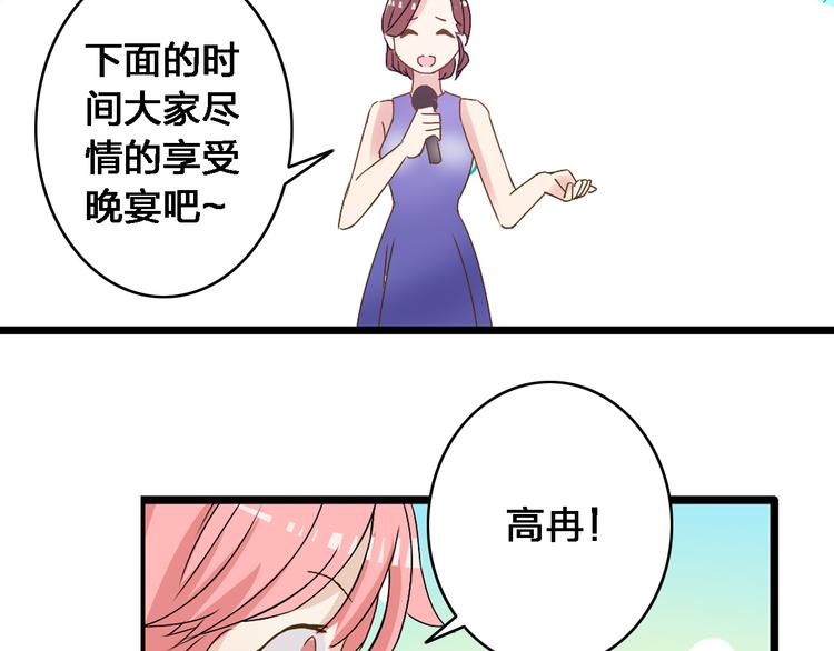 《女巨人也要谈恋爱》漫画最新章节第21话 张扬高冉感情极速升温！免费下拉式在线观看章节第【29】张图片