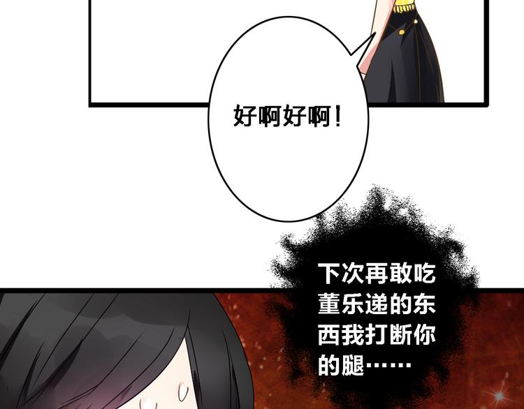 《女巨人也要谈恋爱》漫画最新章节第21话 张扬高冉感情极速升温！免费下拉式在线观看章节第【31】张图片