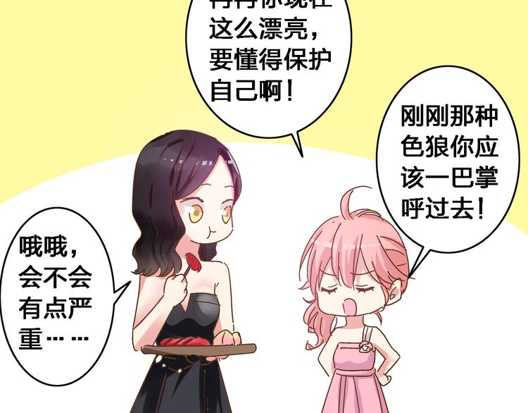 《女巨人也要谈恋爱》漫画最新章节第21话 张扬高冉感情极速升温！免费下拉式在线观看章节第【45】张图片