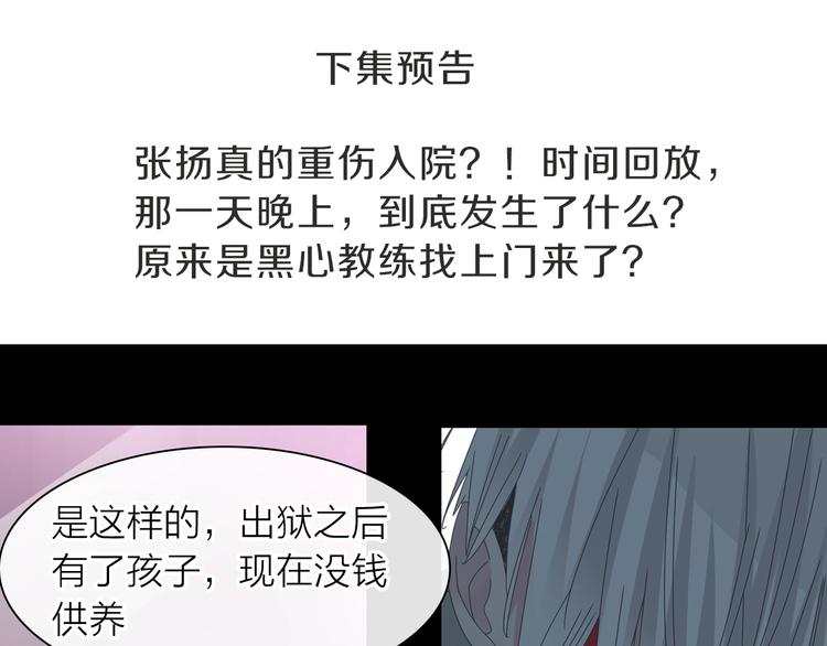 《女巨人也要谈恋爱》漫画最新章节200话 被迫分开？免费下拉式在线观看章节第【118】张图片