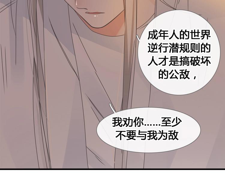 《女巨人也要谈恋爱》漫画最新章节第205话 我不会放弃你免费下拉式在线观看章节第【95】张图片