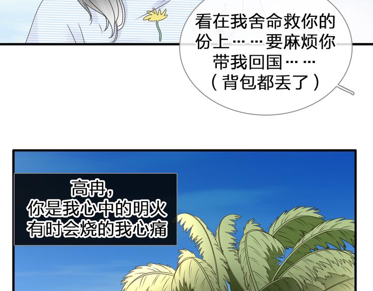 《女巨人也要谈恋爱》漫画最新章节第206话 重启免费下拉式在线观看章节第【74】张图片