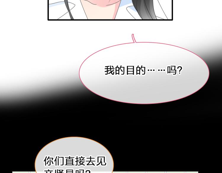 《女巨人也要谈恋爱》漫画最新章节第207话 我的目的免费下拉式在线观看章节第【76】张图片