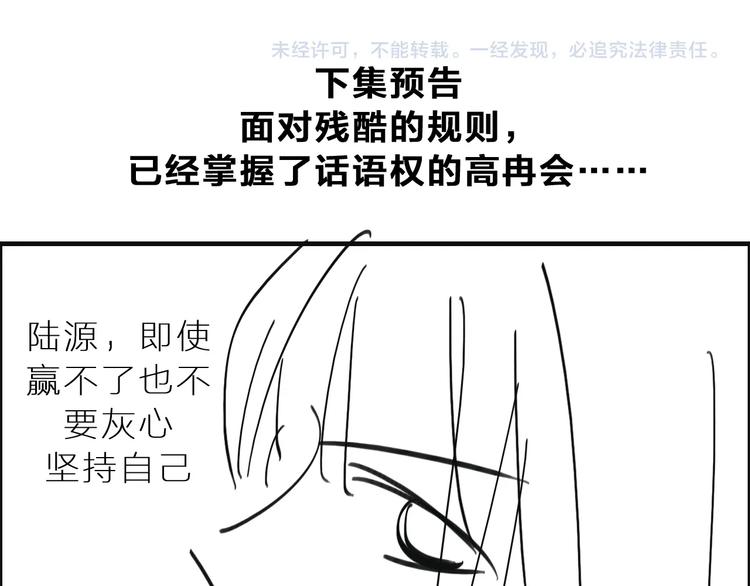 《女巨人也要谈恋爱》漫画最新章节第212话 内定冠军免费下拉式在线观看章节第【85】张图片