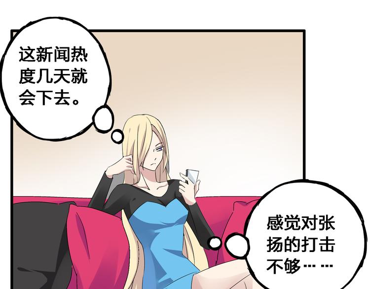 《女巨人也要谈恋爱》漫画最新章节第23话 绯闻背后的阴谋免费下拉式在线观看章节第【64】张图片