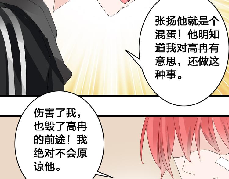 《女巨人也要谈恋爱》漫画最新章节第23话 绯闻背后的阴谋免费下拉式在线观看章节第【76】张图片